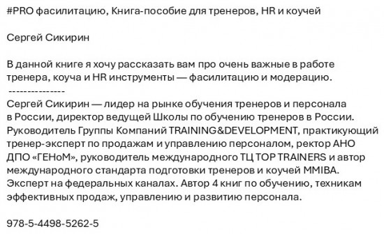 #PRO фасилитацию. Книга-пособие для тренеров, HR и коучей