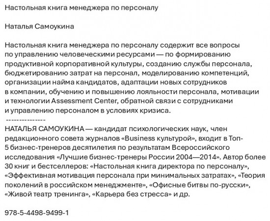 Настольная книга менеджера по персоналу