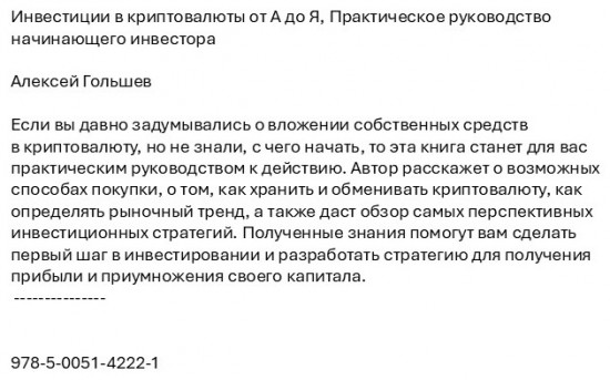 Инвестиции в криптовалюты от А до Я. Практическое руководство начинающего инвестора