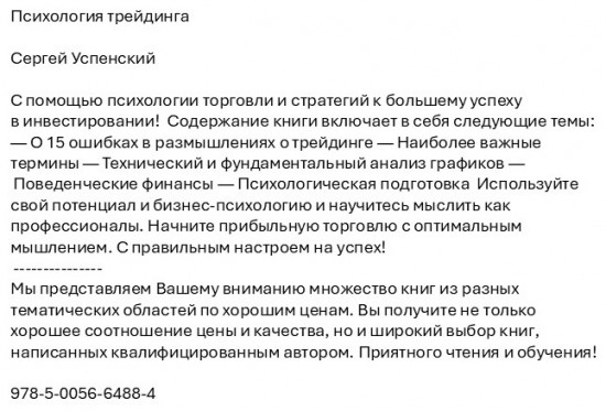 Психология трейдинга