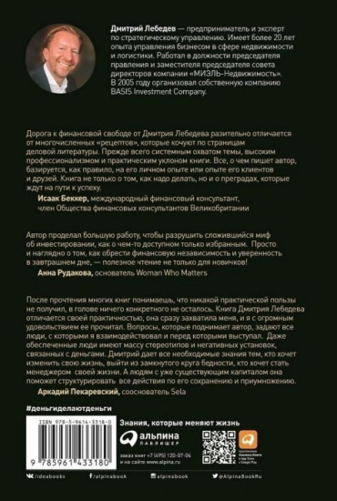 Деньги делают деньги. От зарплаты до финансовой свободы