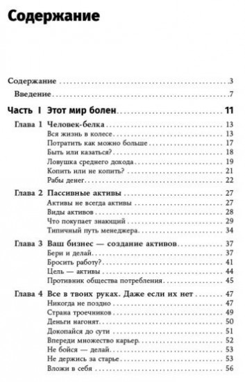 Деньги делают деньги. От зарплаты до финансовой свободы