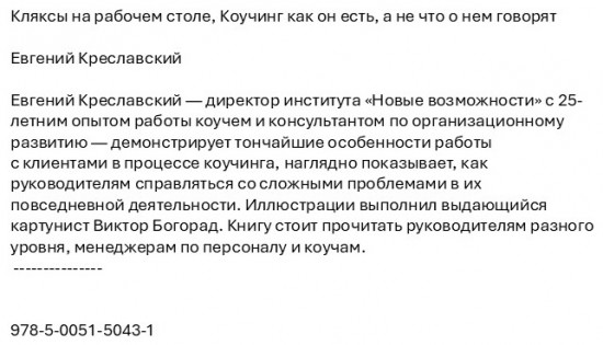 Кляксы на рабочем столе. Коучинг как он есть, а не что о нем говорят