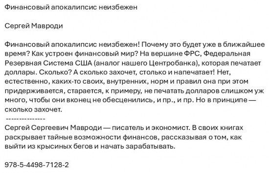 Финансовый апокалипсис неизбежен