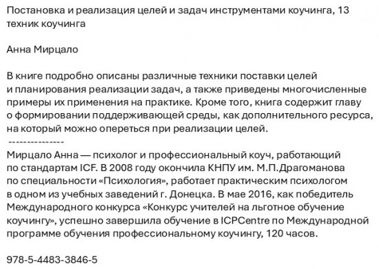 Постановка и реализация целей и задач инструментами коучинга. 13 техник коучинга
