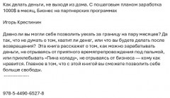 Как делать деньги, не выходя из дома. С пошаговым планом заработка 1000 долларов в месяц. Бизнес на партнерских программах - Фото 1