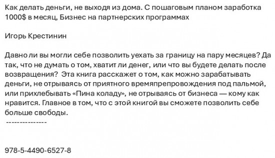 Как делать деньги, не выходя из дома. С пошаговым планом заработка 1000 долларов в месяц. Бизнес на партнерских программах