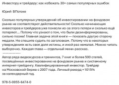 Инвестору и трейдеру:как избежать 30+ самых популярных ошибок - Фото 1