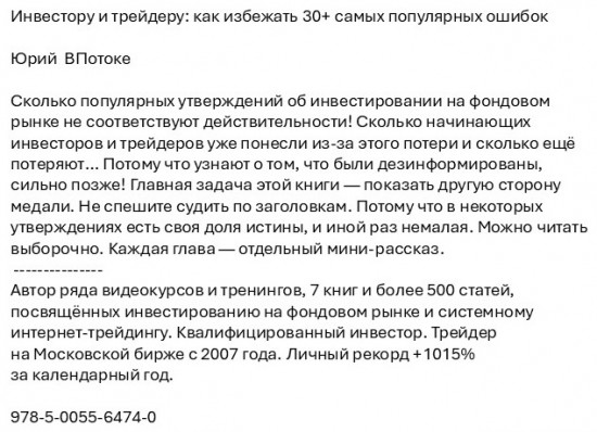 Инвестору и трейдеру:как избежать 30+ самых популярных ошибок