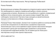 Естественный отбор персонала. Метод Надежды Рыбаковой - Фото 1