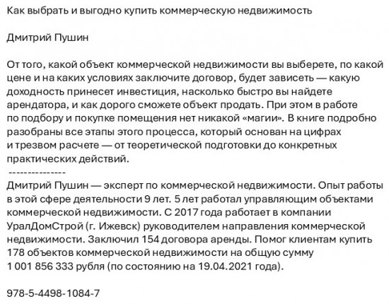 Как выбрать и выгодно купить коммерческую недвижимость