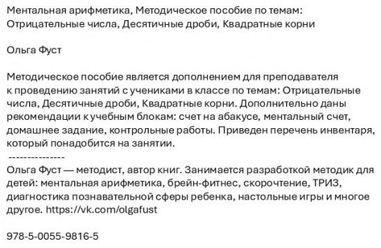 Ментальная арифметика. Методическое пособие