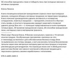 50 способов преодолеть страх и победить лень при холодных звонках и активных продажах - Фото 1