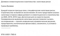 Долевое и инвестиционное строительство: налоговые риски - Фото 1