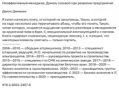 Неэффективный менеджер. Думать головой при развитии предприятий - Фото 1