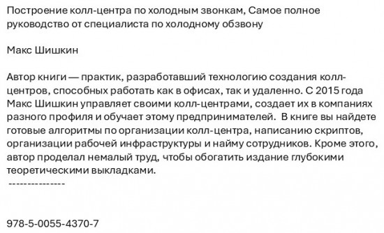 Построение колл-центра по холодным звонкам. Самое полное руководство от специалиста по холодному обзвону