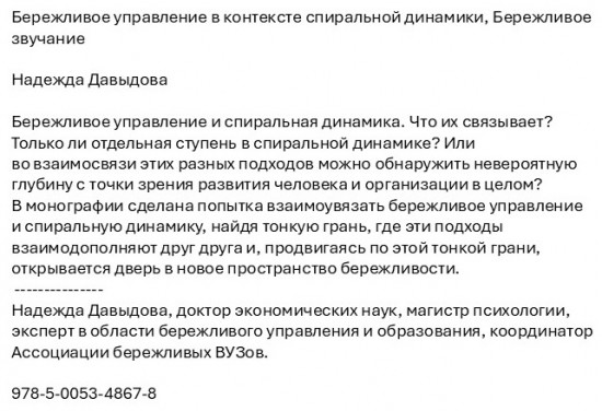 Бережливое управление в контексте спиральной динамики. Бережливое звучание