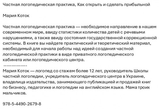 Частная логопедическая практика. Как открыть и сделать прибыльной