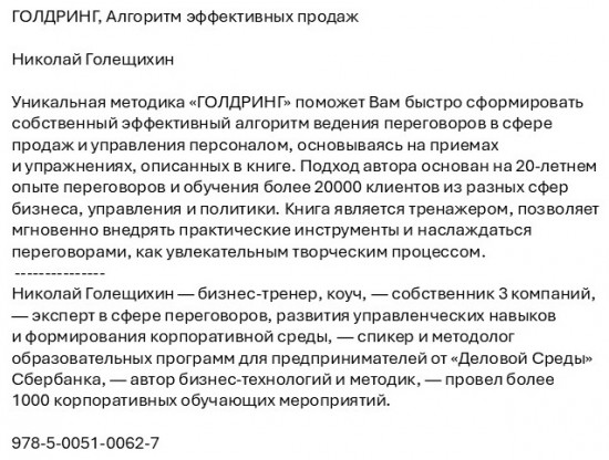 ГОЛДРИНГ. Алгоритм эффективных продаж