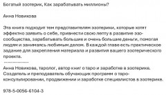 Богатый эзотерик. Как зарабатывать миллионы - Фото 1