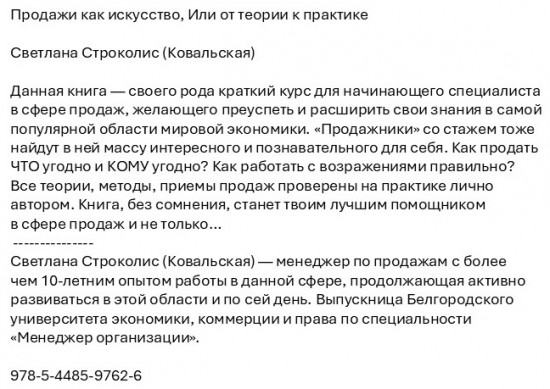 Продажи как искусство. Или от теории к практике