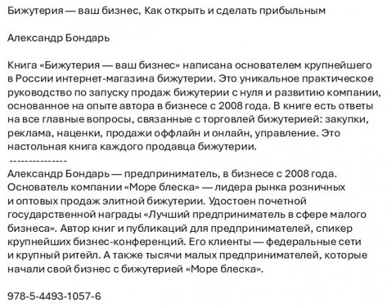 Бижутерия — ваш бизнес. Как открыть и сделать прибыльным