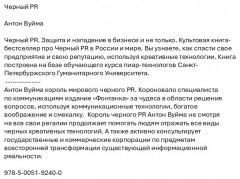 Черный PR - Фото 1