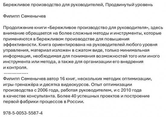 Бережливое производство для руководителей. Продвинутый уровень