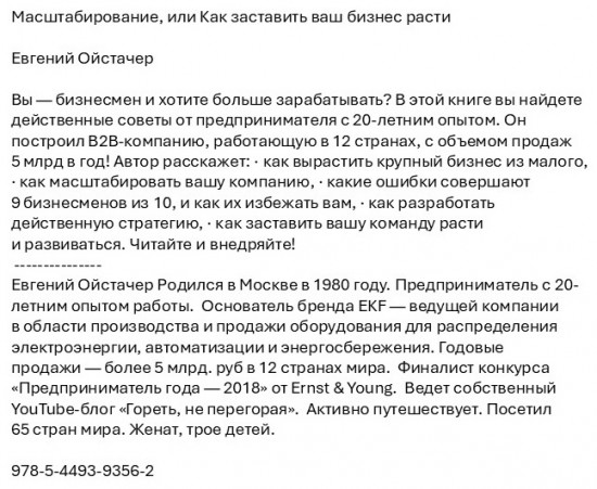 Масштабирование, или как заставить ваш бизнес расти