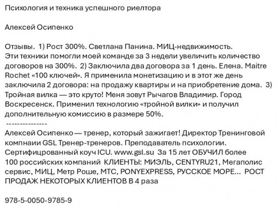 Психология и техника успешного риелтора