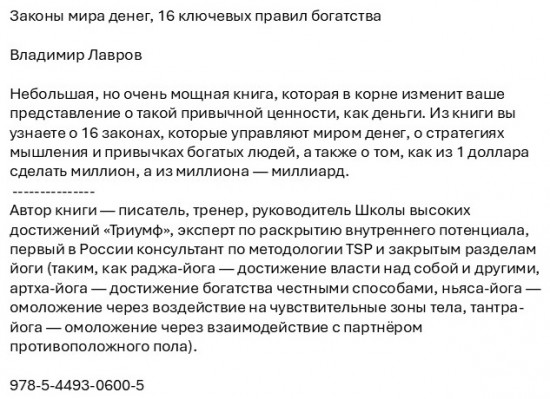 Законы мира денег. 16 ключевых правил богатства