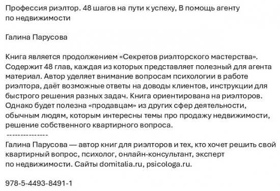 Профессия риэлтор. 48 шагов на пути к успеху