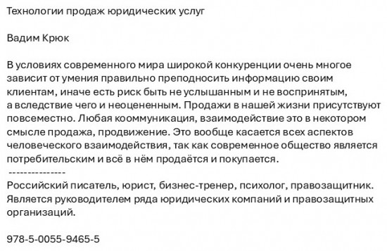 Технологии продаж юридических услуг