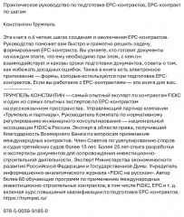 Практическое руководство по подготовке ЕРС-контрактов. ЕРС-контракт по шагам - Фото 1