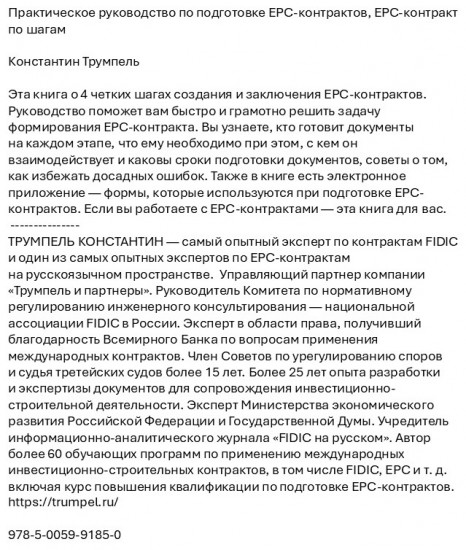 Практическое руководство по подготовке ЕРС-контрактов. ЕРС-контракт по шагам