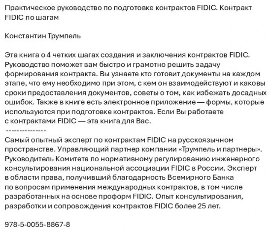 Практическое руководство по подготовке контрактов FIDIC. Контракт FIDIC по шагам