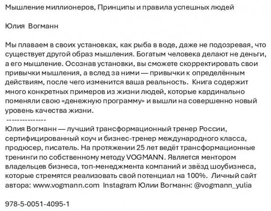 Мышление миллионеров. Принципы и правила успешных людей