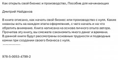 Как открыть свой бизнес и производство. Пособие для начинающих - Фото 1