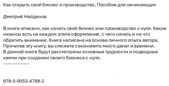 Как открыть свой бизнес и производство. Пособие для начинающих