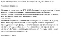 О, ISO! Менеджмент качества в России. Чему не учат на тренингах - Фото 1