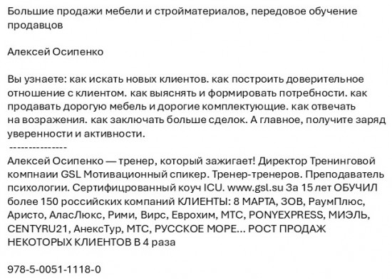 Большие продажи мебели и стройматериалов, передовое обучение продавцов