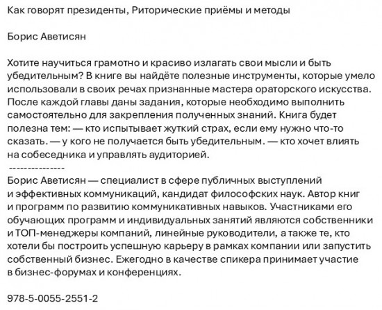 Как говорят президенты. Риторические приёмы и методы