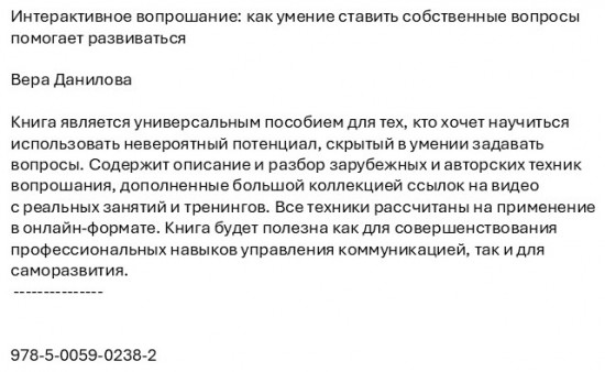 Интерактивное вопрошание:как умение ставить собственные вопросы помогает развиваться