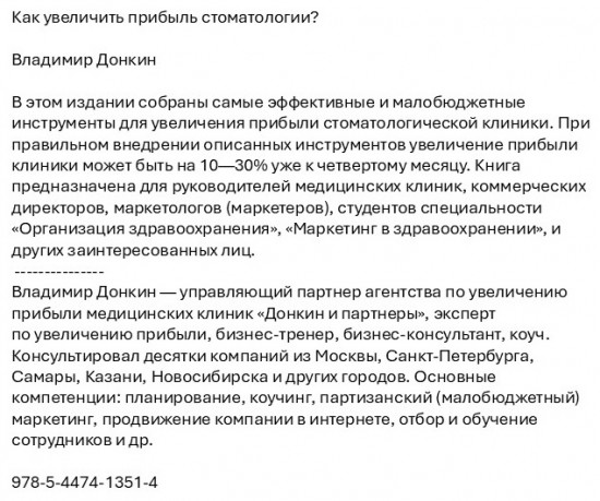 Как увеличить прибыль стоматологии