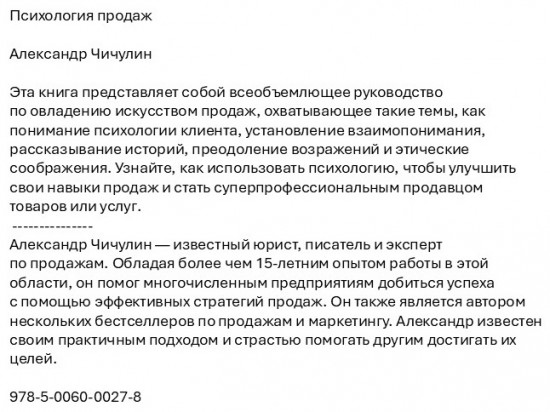 Психология продаж