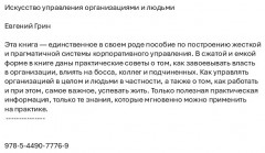 Искусство управления организациями и людьми - Фото 1