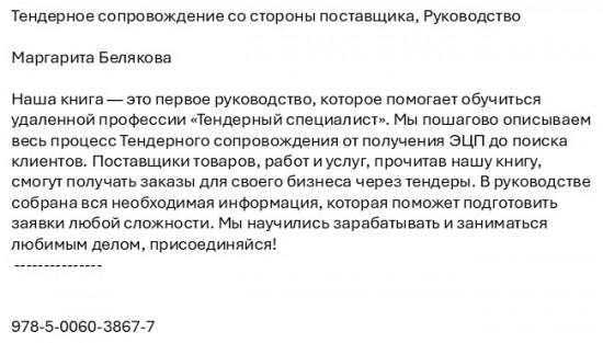 Тендерное сопровождение со стороны поставщика