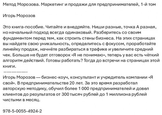 Метод Морозова. Маркетинг и продажи для предпринимателей, 1 том