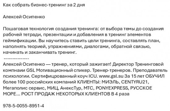 Как собрать бизнес-тренинг за 2 дня