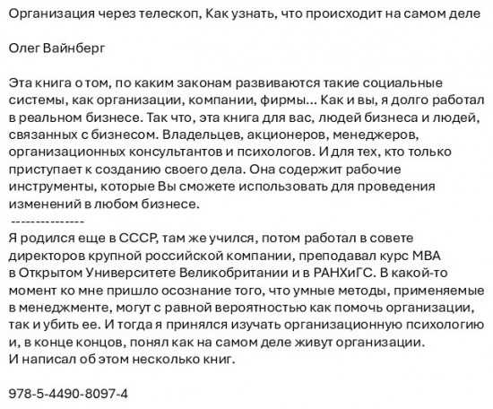 Организация через телескоп. Как узнать, что происходит на самом деле
